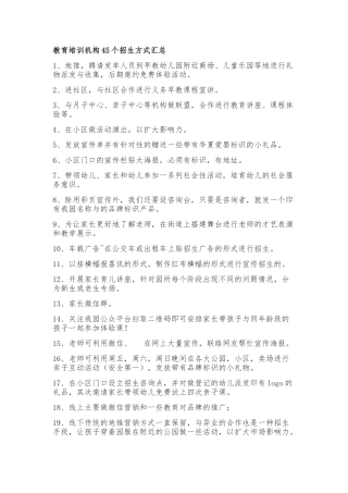 教育培训机构45个招生方式汇总