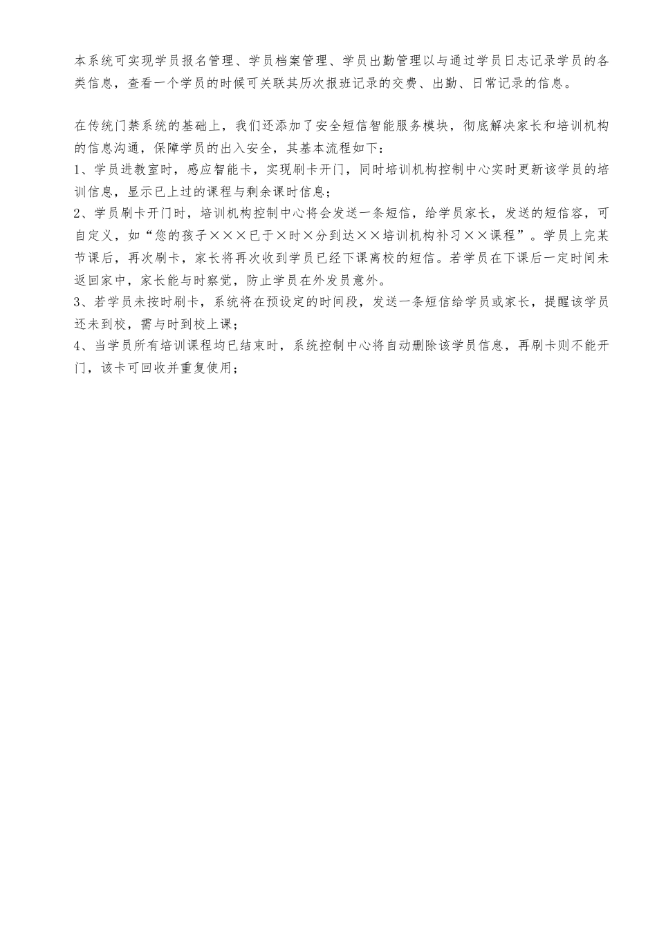 教育培训机构全新盈利管理模式_第3页