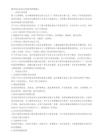 教育培训机构全新盈利管理模式