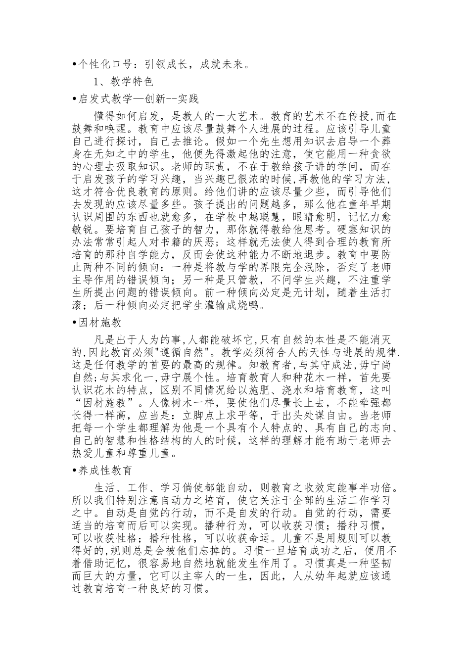 教育培训机构创业项目计划书_第2页