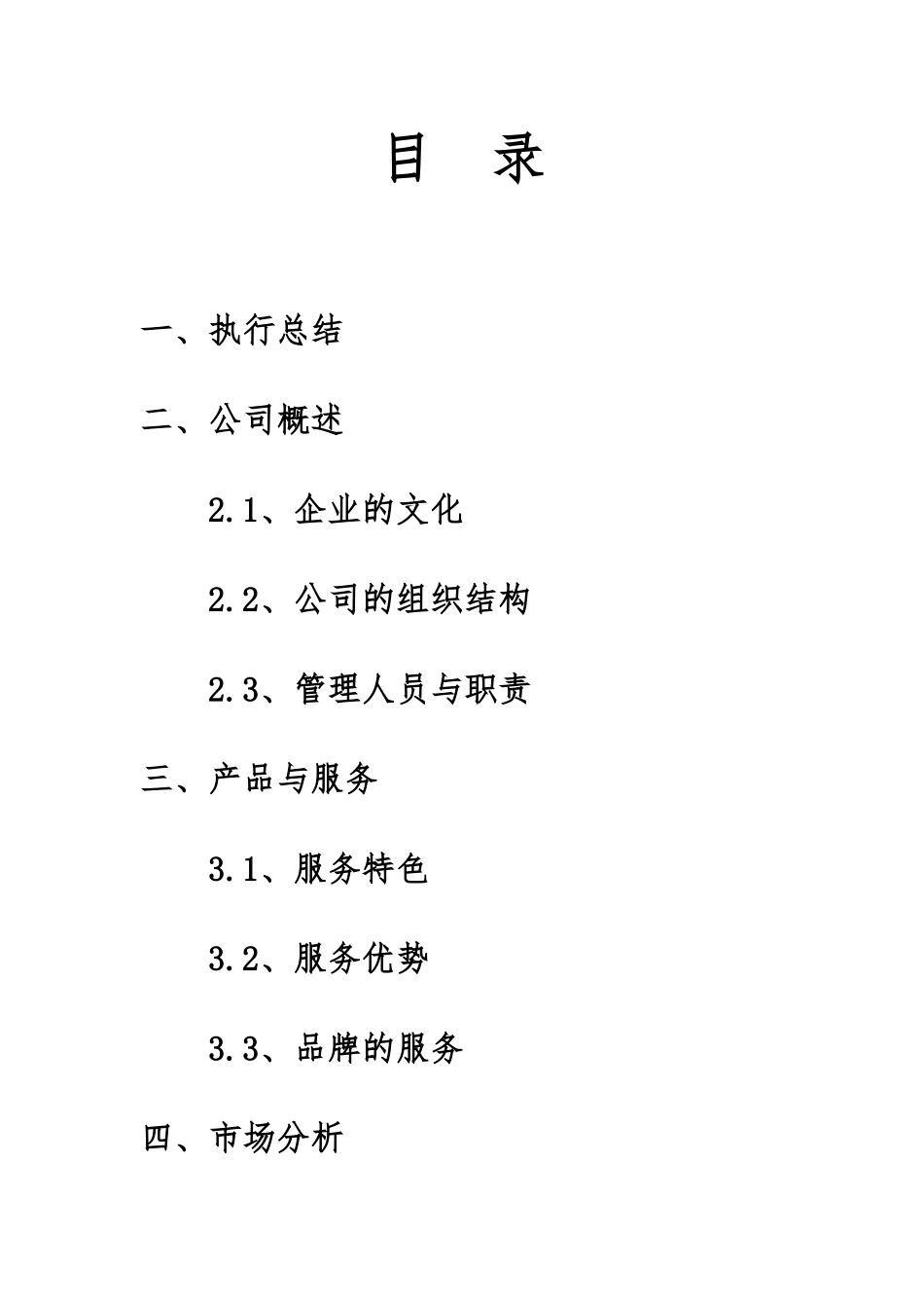 教育培训机构创业项目商业实施计划书_第1页