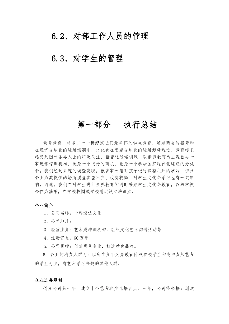 教育培训机构创业项目商业实施计划书_第3页