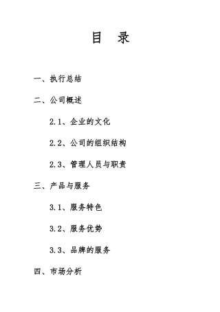 教育培训机构创业项目商业实施计划书