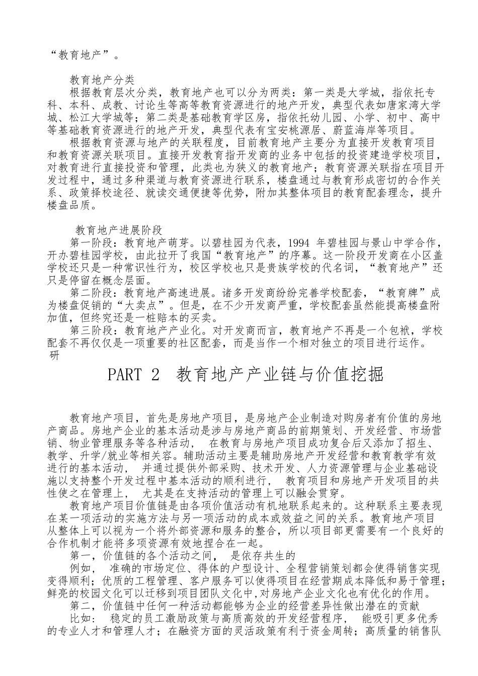 教育地产的运营模式和发展战略_第3页