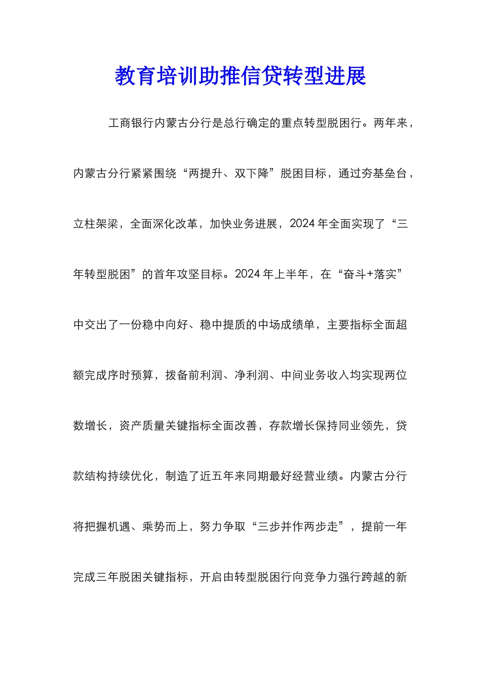 教育培训助推信贷转型发展_第1页
