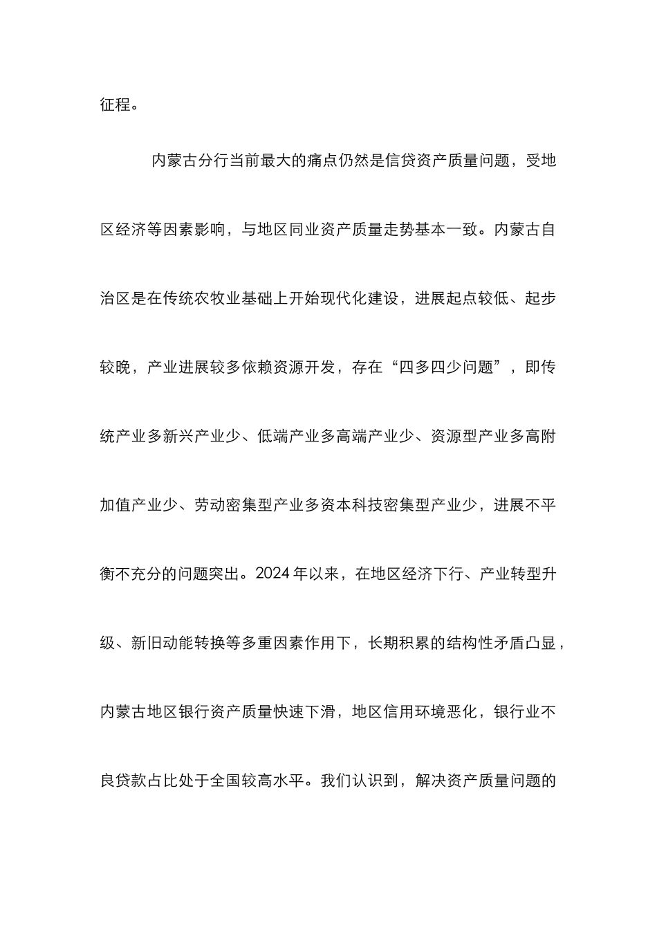 教育培训助推信贷转型发展_第2页