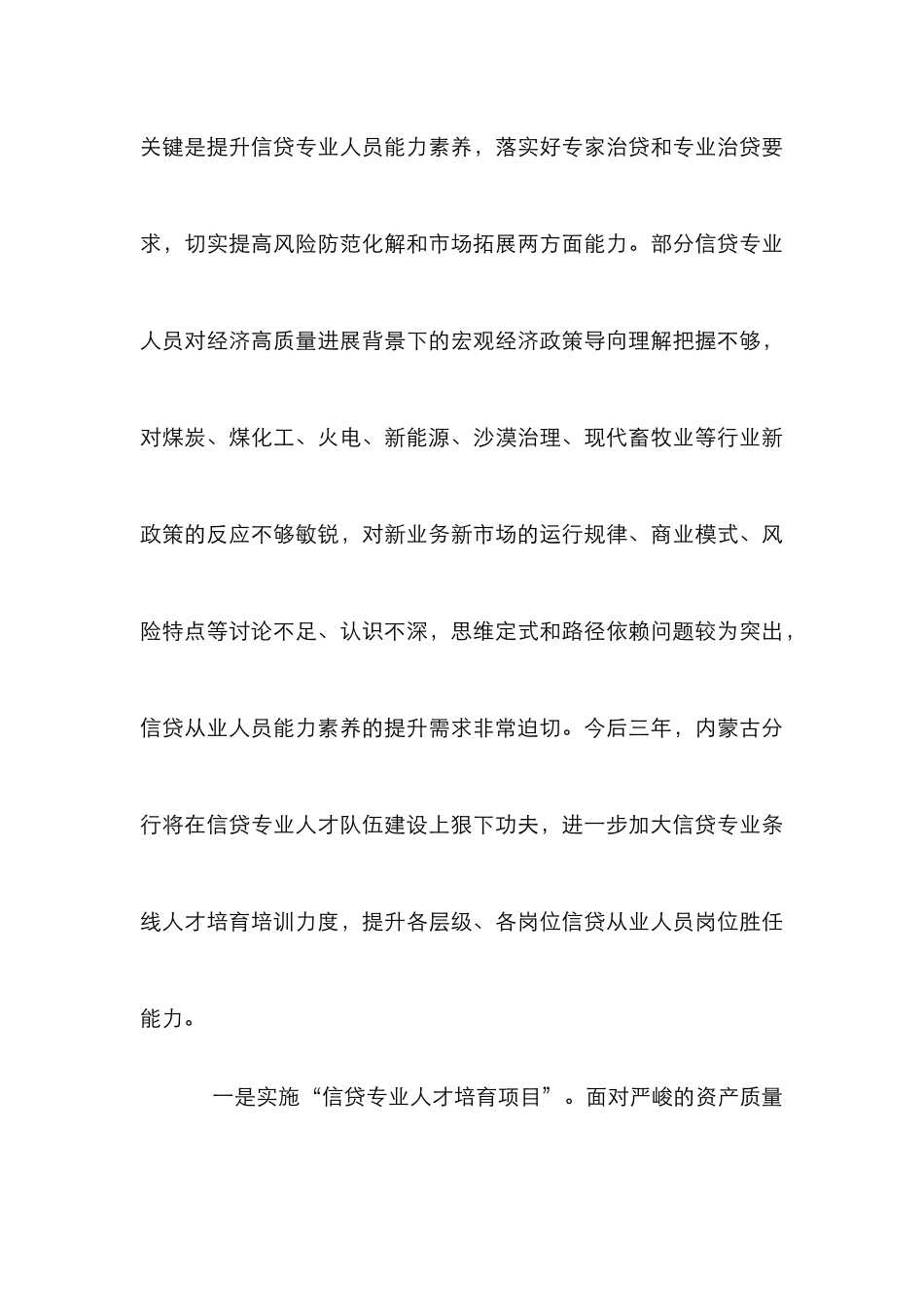 教育培训助推信贷转型发展_第3页