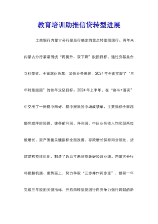 教育培训助推信贷转型发展