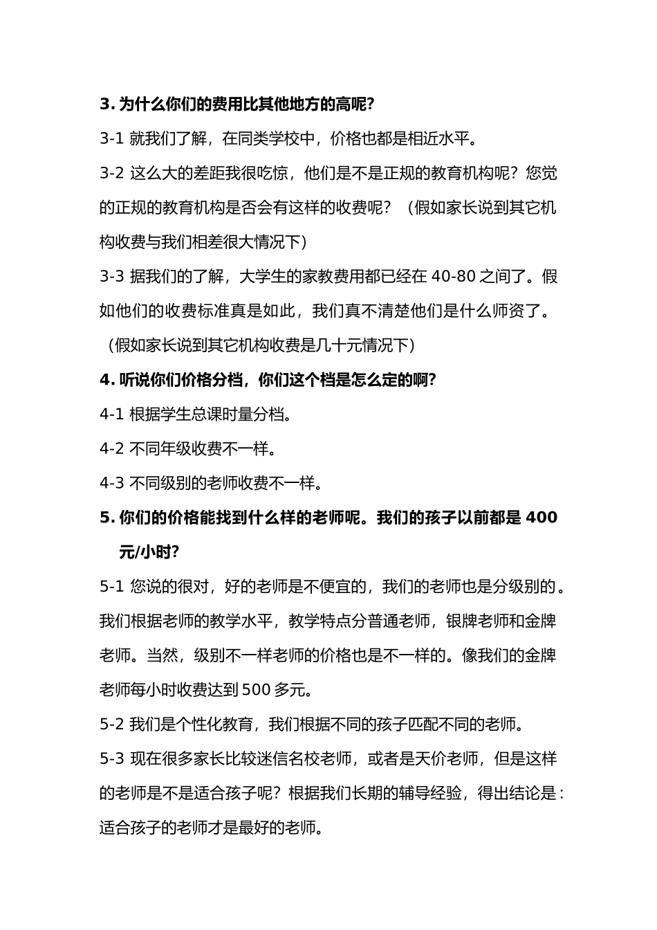 教育咨询师谈单技巧_第2页