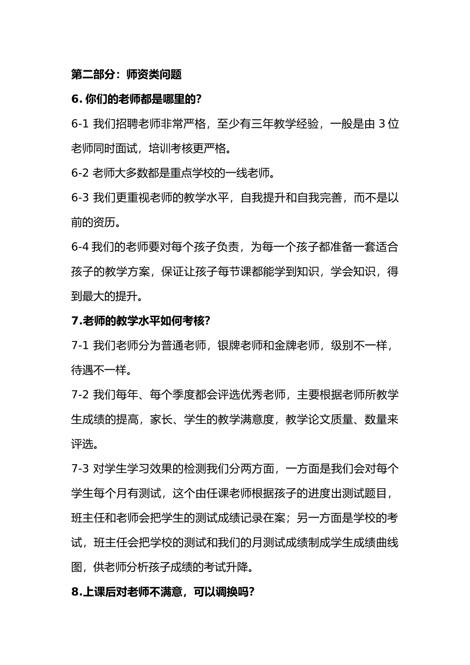 教育咨询师谈单技巧_第3页