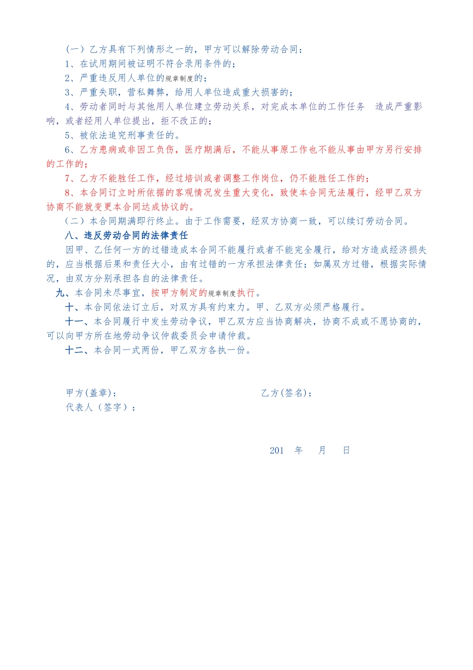 教育培训机构劳动合同_第2页