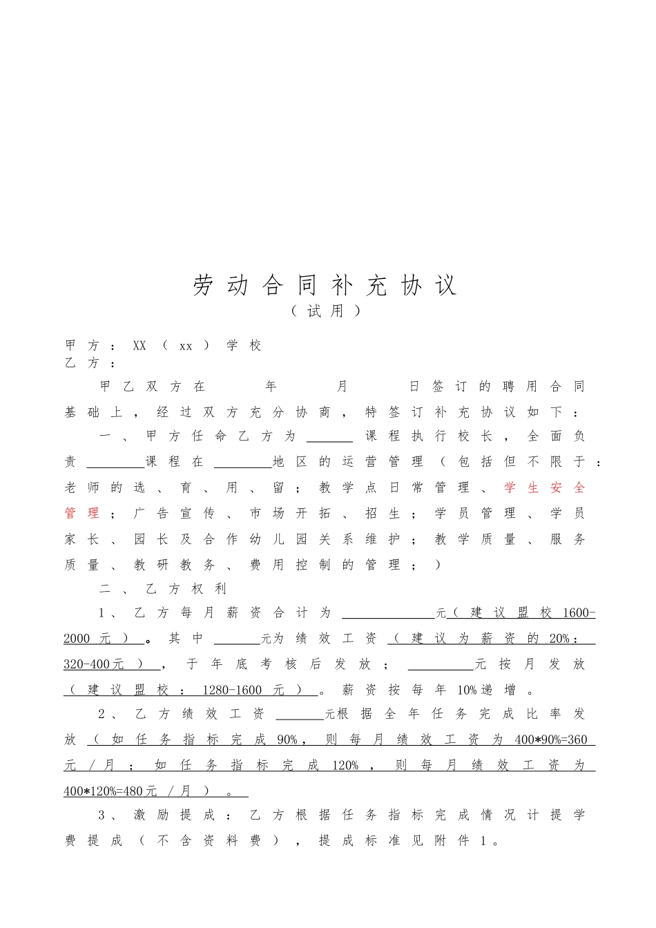 教育培训机构劳动合同_第3页