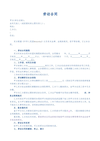 教育培训机构劳动合同