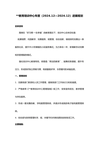 教育培训机构年度计划模版