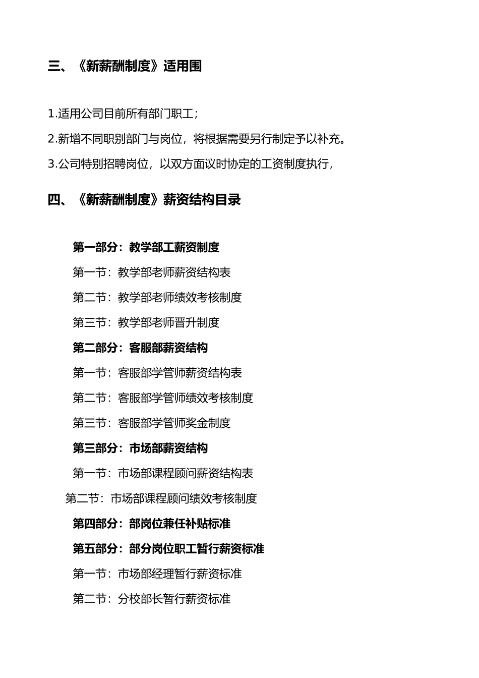 教育培训机构新薪酬制度_第2页