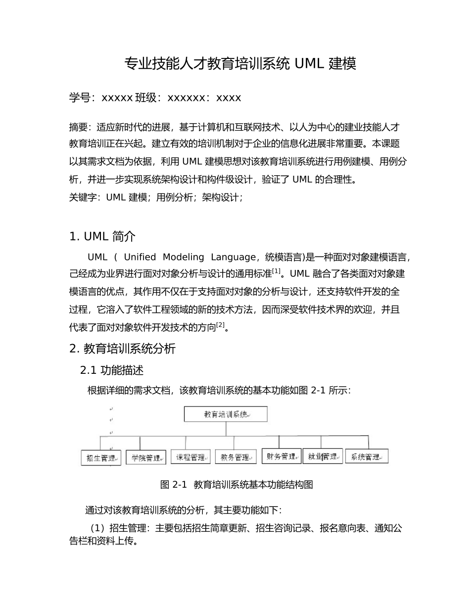 教育培训系统UML建模_第1页