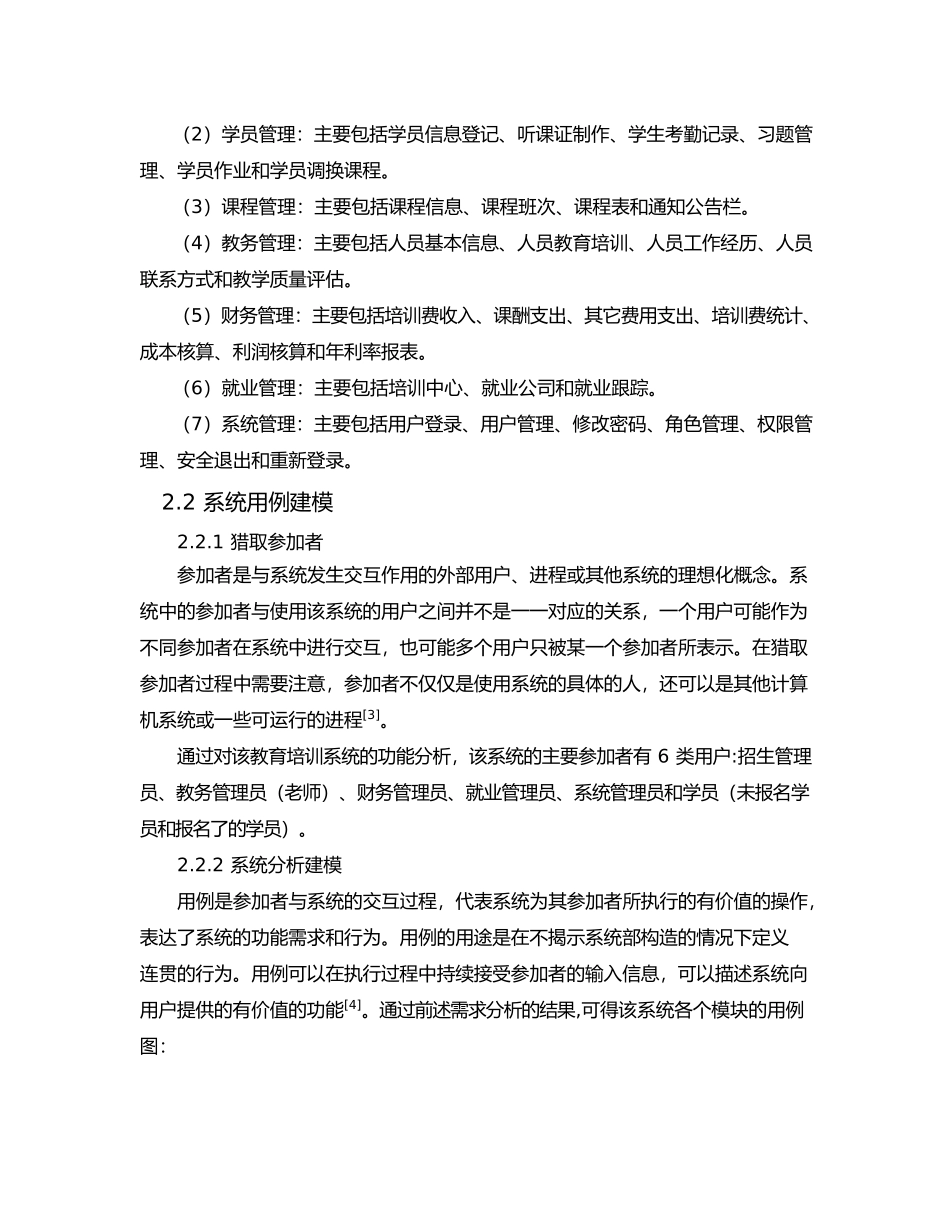 教育培训系统UML建模_第2页