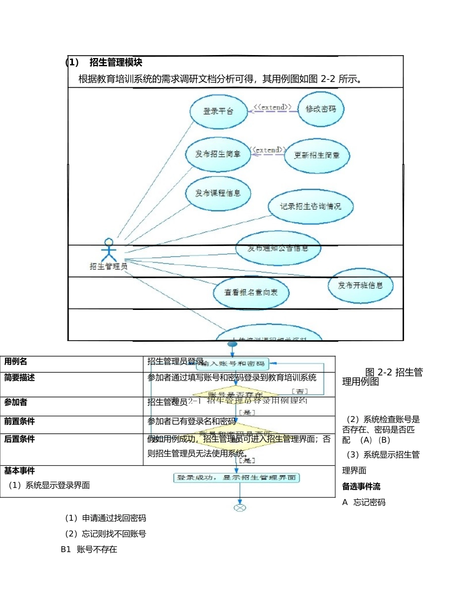 教育培训系统UML建模_第3页