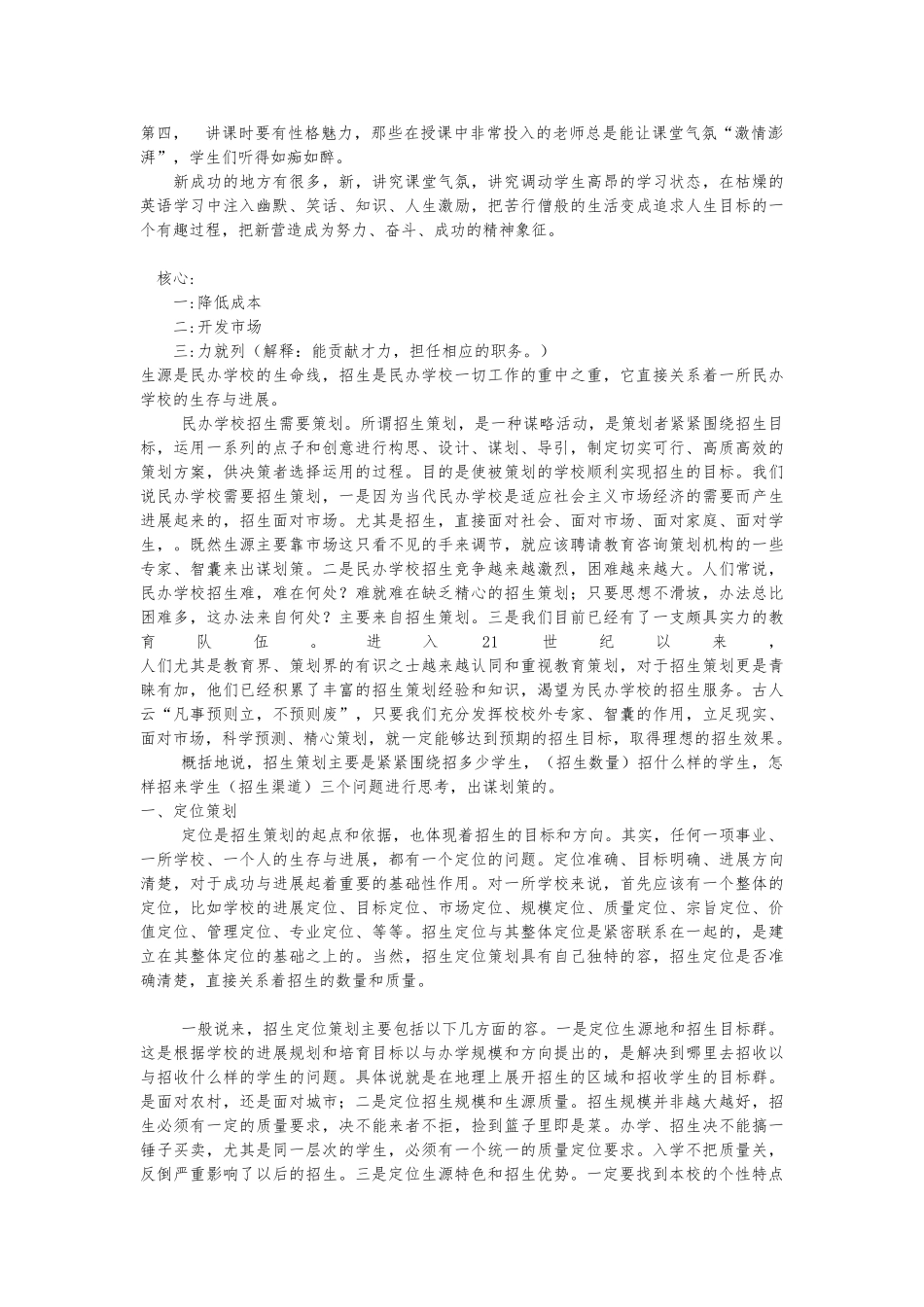 教育培训行业营销推广方案_第3页