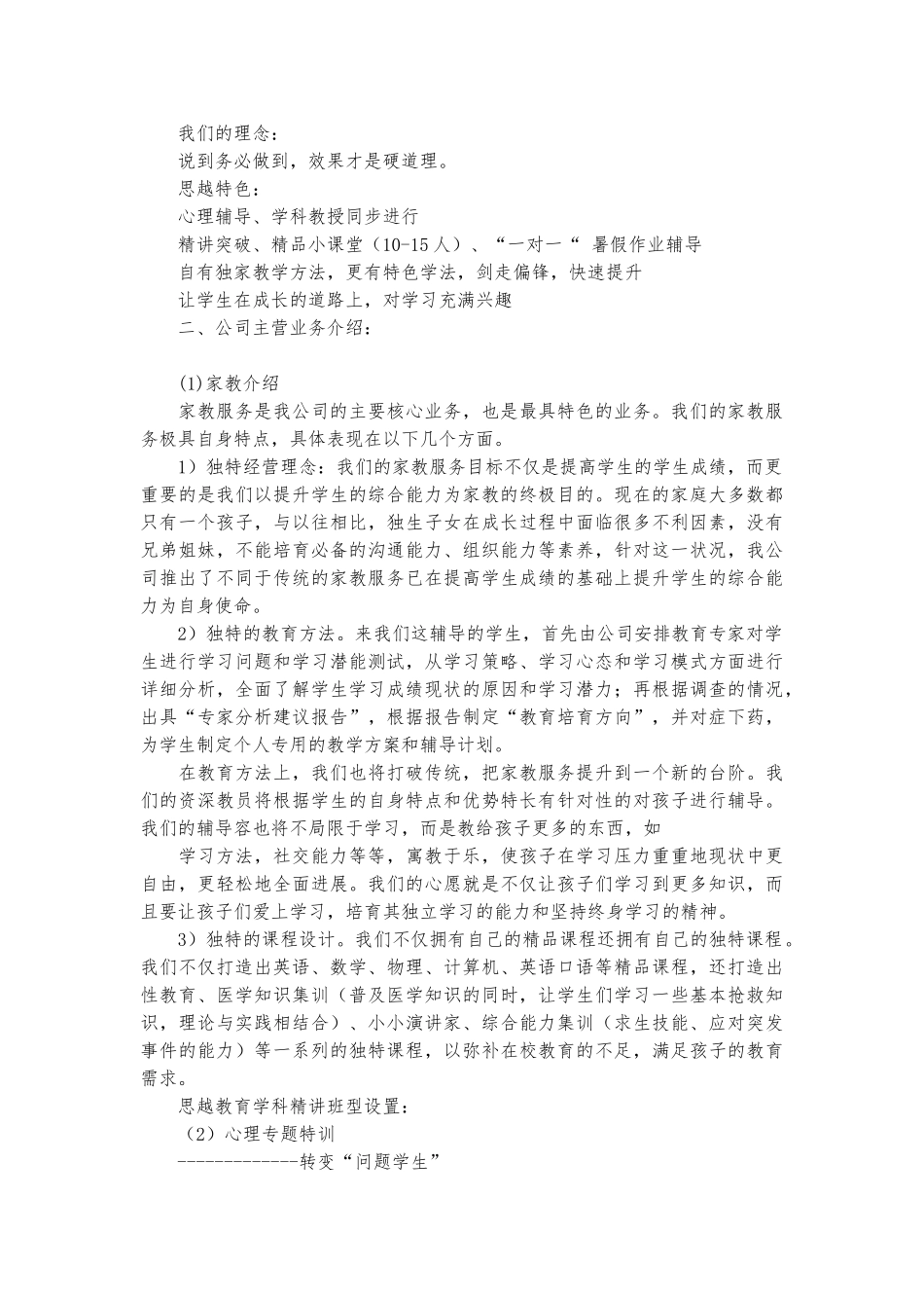 教育培训机构营销方案模板_第2页