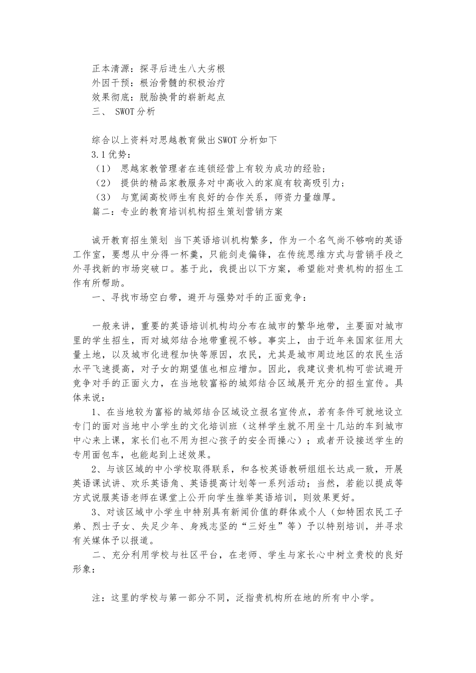 教育培训机构营销方案模板_第3页