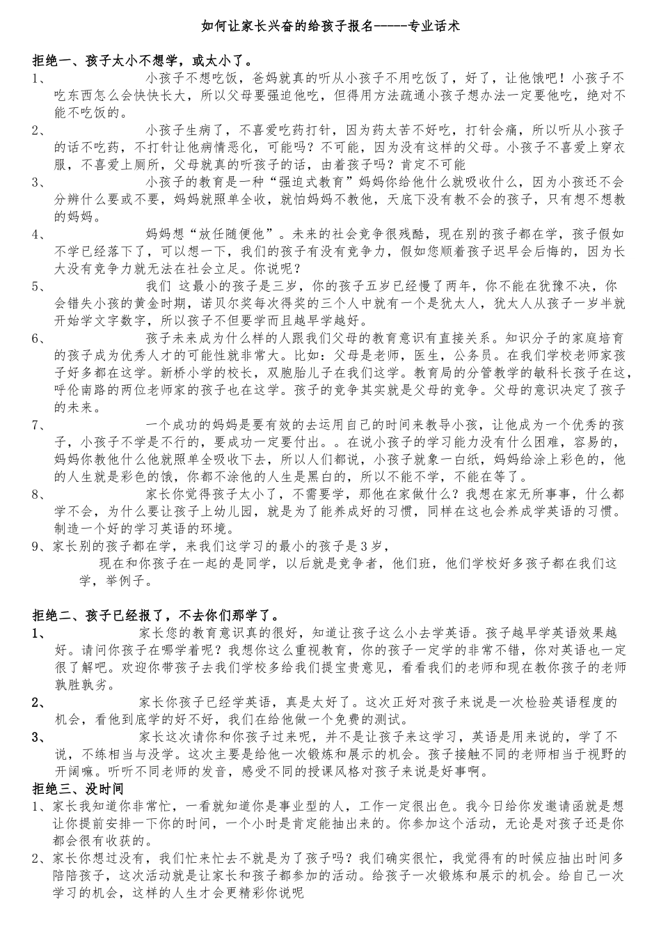 教育培训机构经典招生话术_第1页