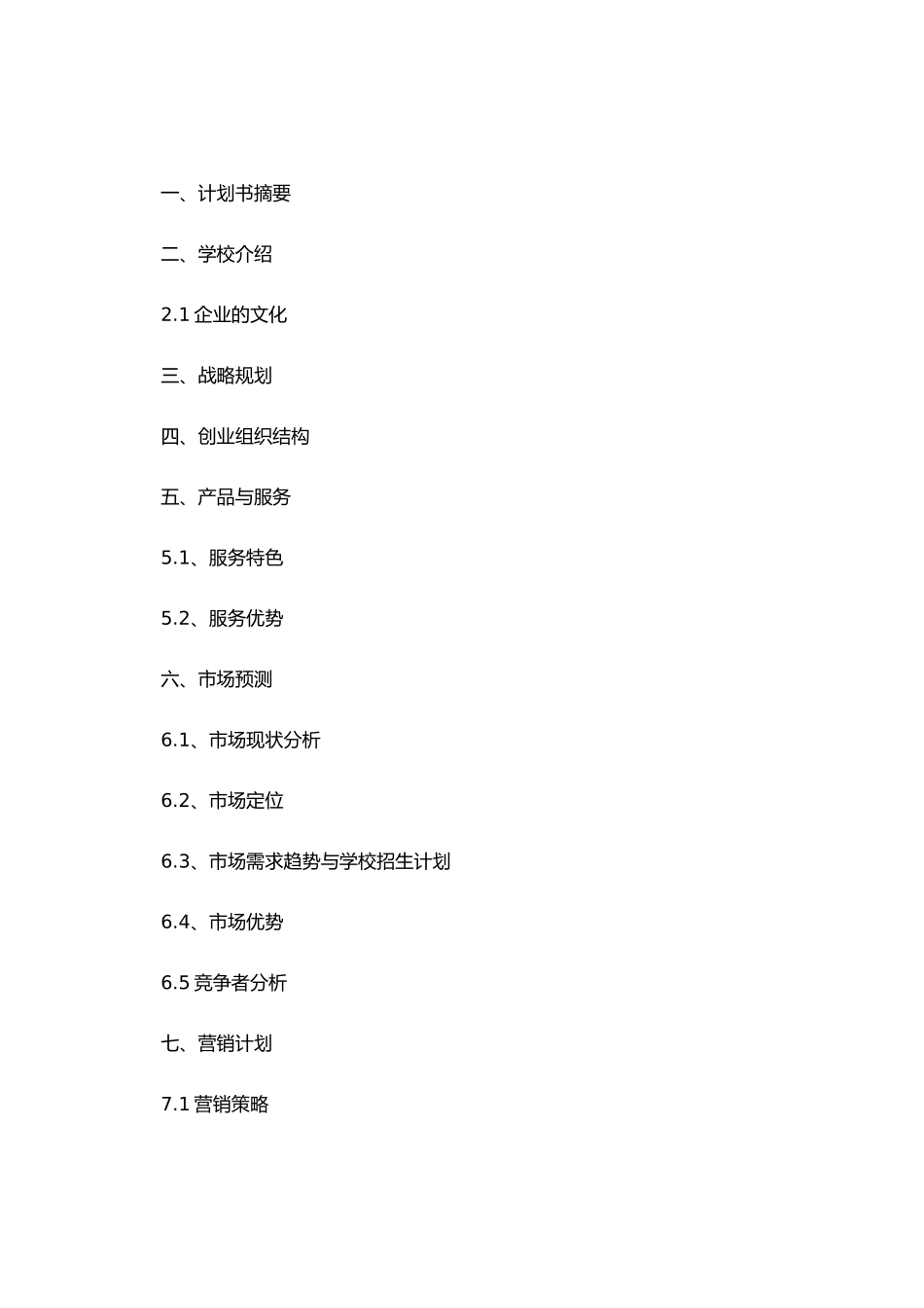 教育培训机构项目策划书_第3页