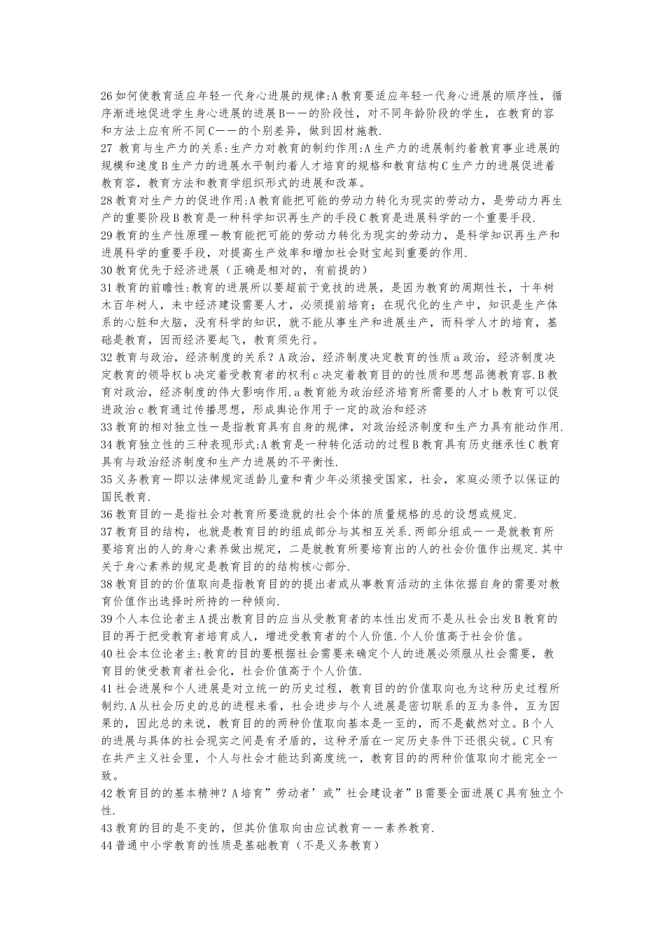 教育学基础知识汇总_第2页