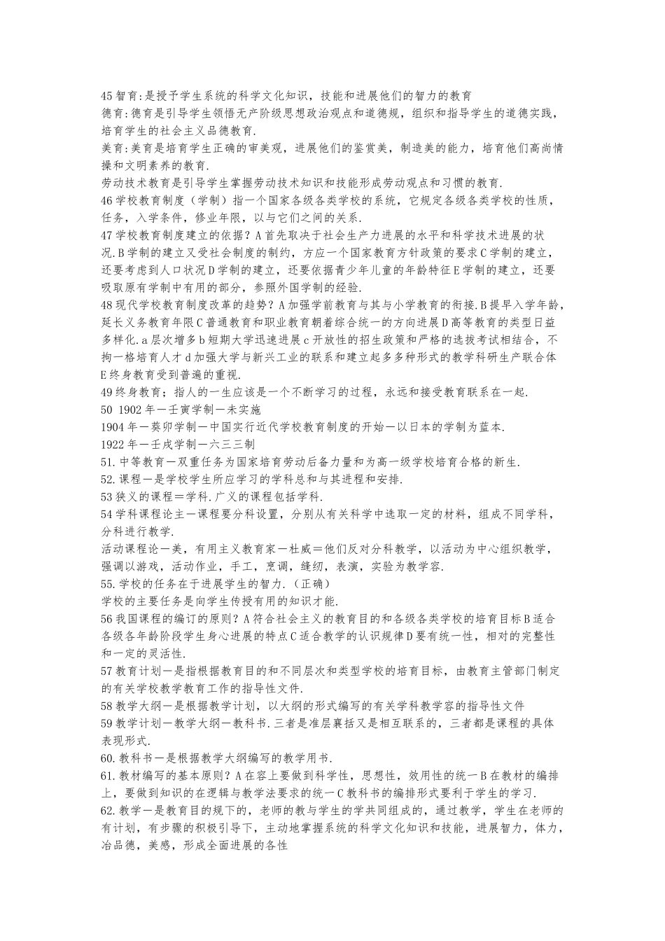 教育学基础知识汇总_第3页