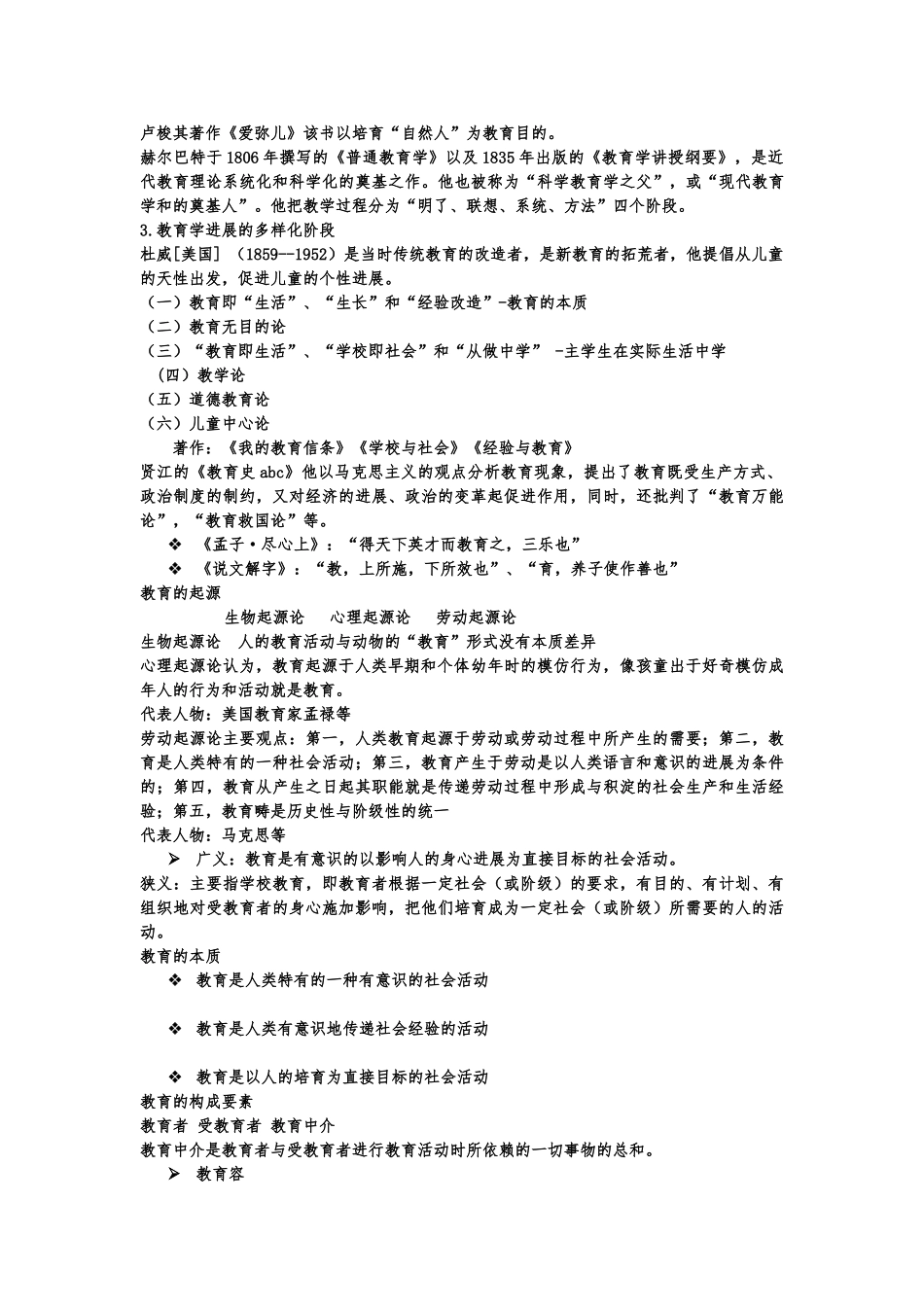 教育学笔记整理_第2页