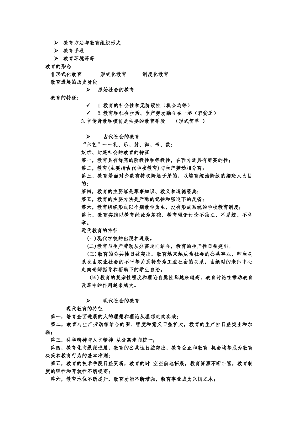 教育学笔记整理_第3页