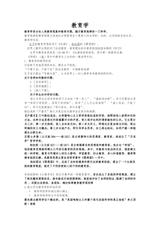 教育学笔记整理