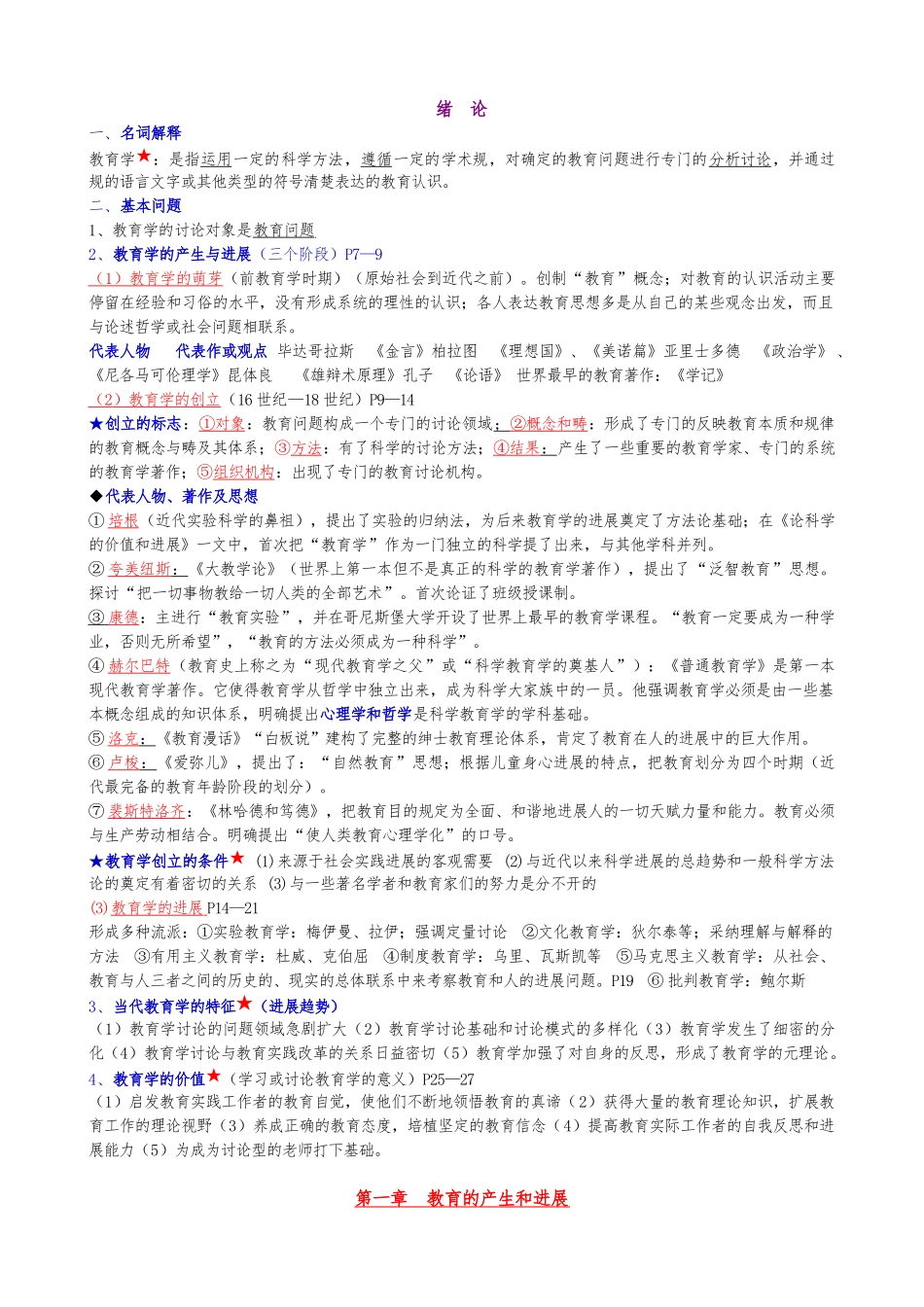 教育学复习纲要_第1页