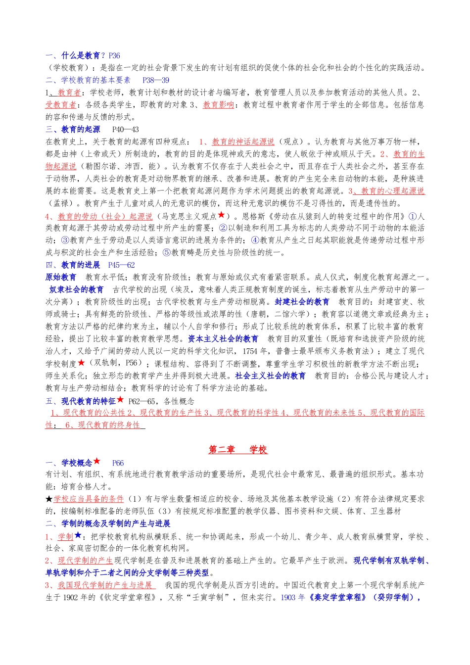 教育学复习纲要_第2页