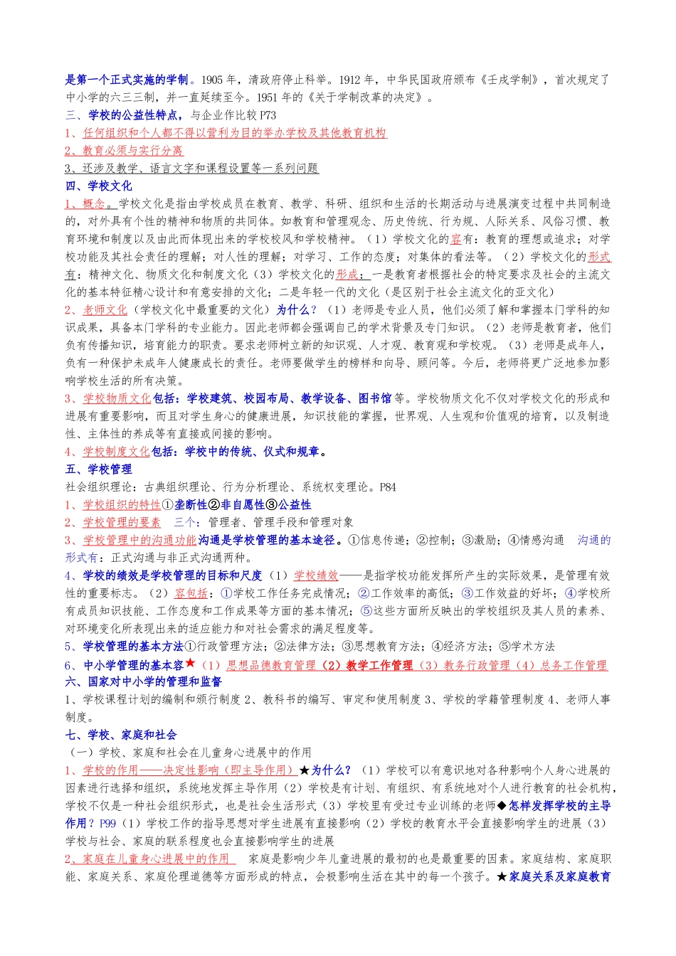 教育学复习纲要_第3页