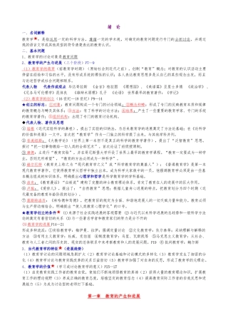 教育学复习纲要