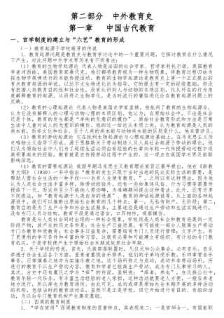 教育学考研中外教育史重点知识笔记