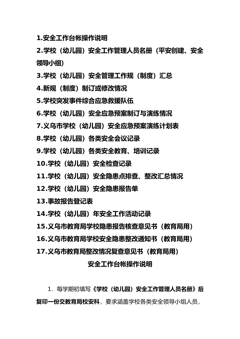 教育安全工作台帐_第2页