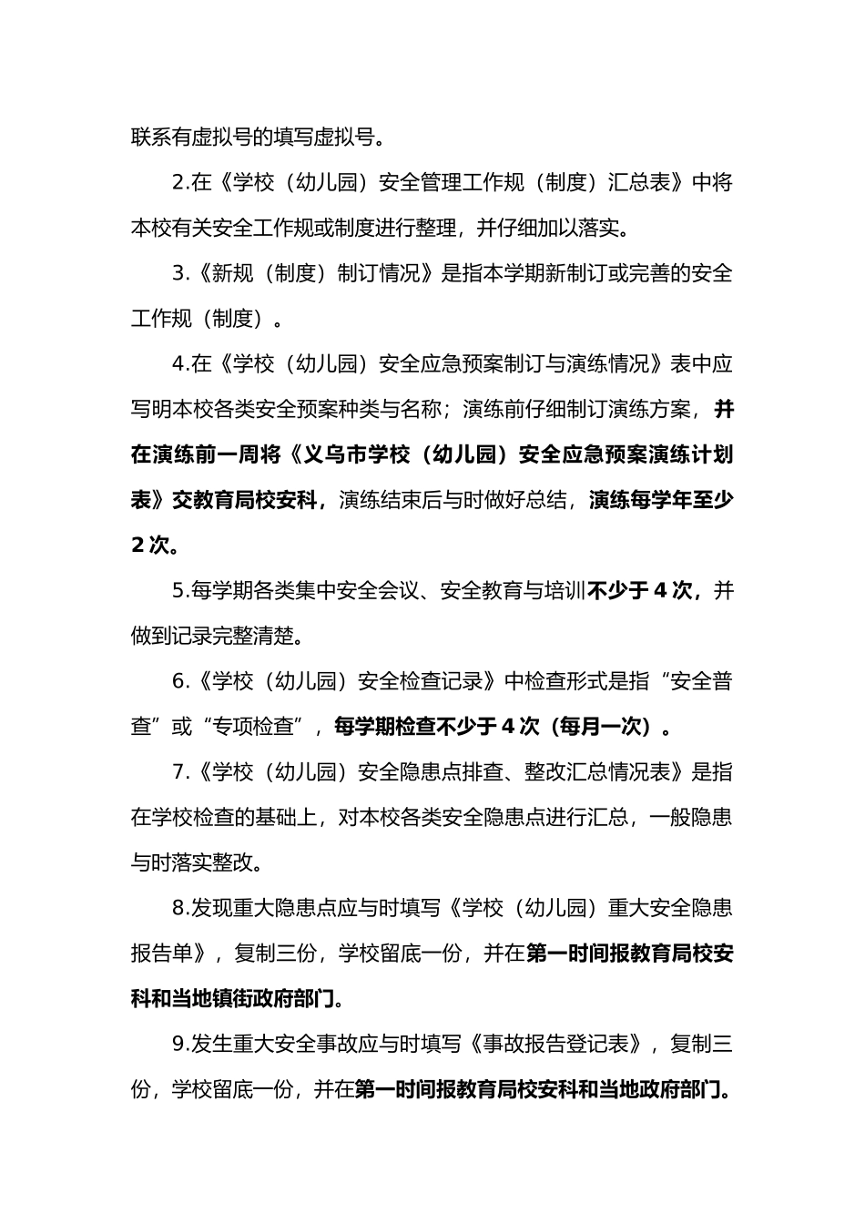 教育安全工作台帐_第3页