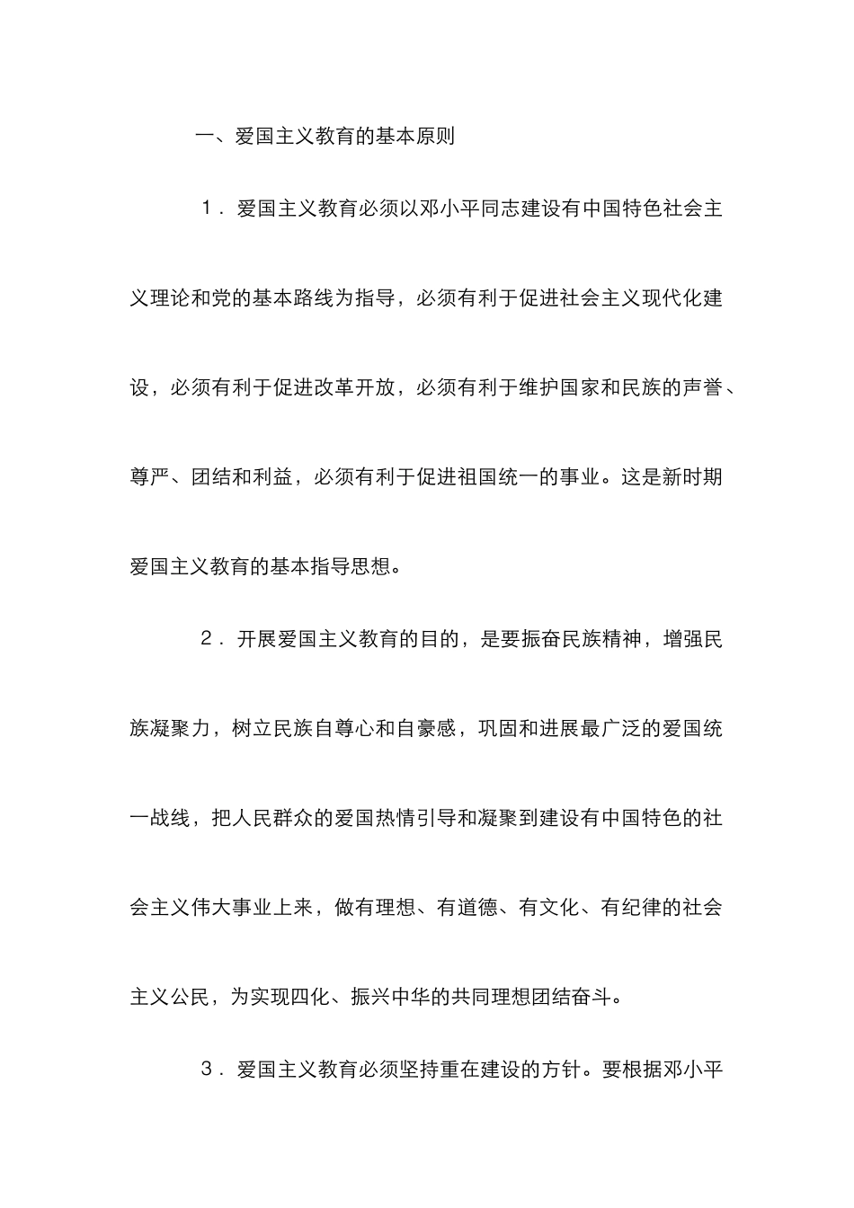 教育实施纲要管理论文_第2页