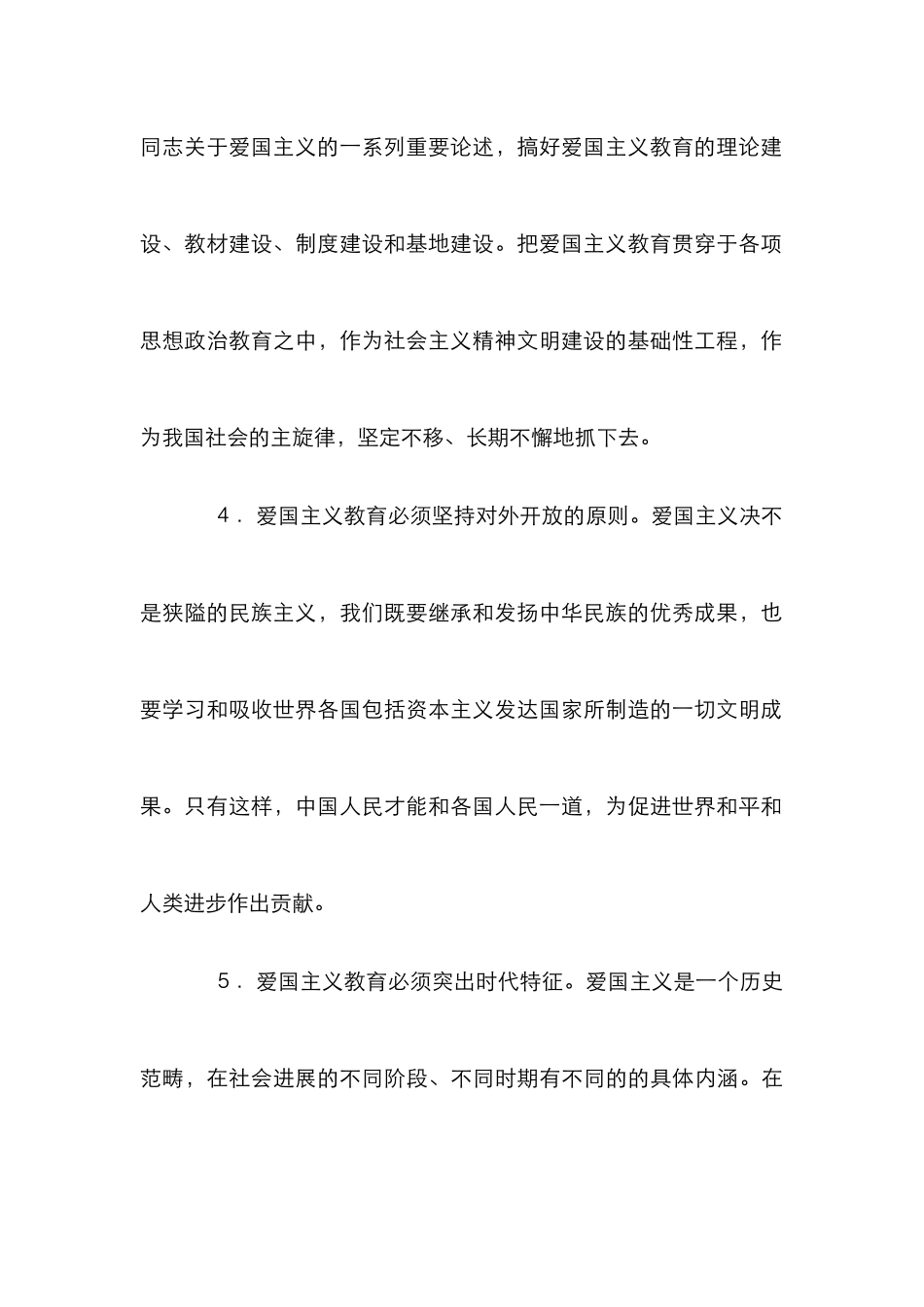 教育实施纲要管理论文_第3页