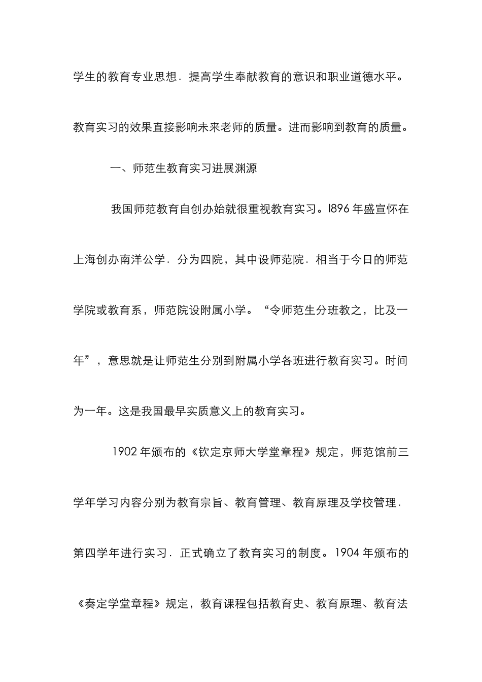 教育实习教师职业养成论文_第2页