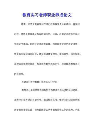 教育实习教师职业养成论文