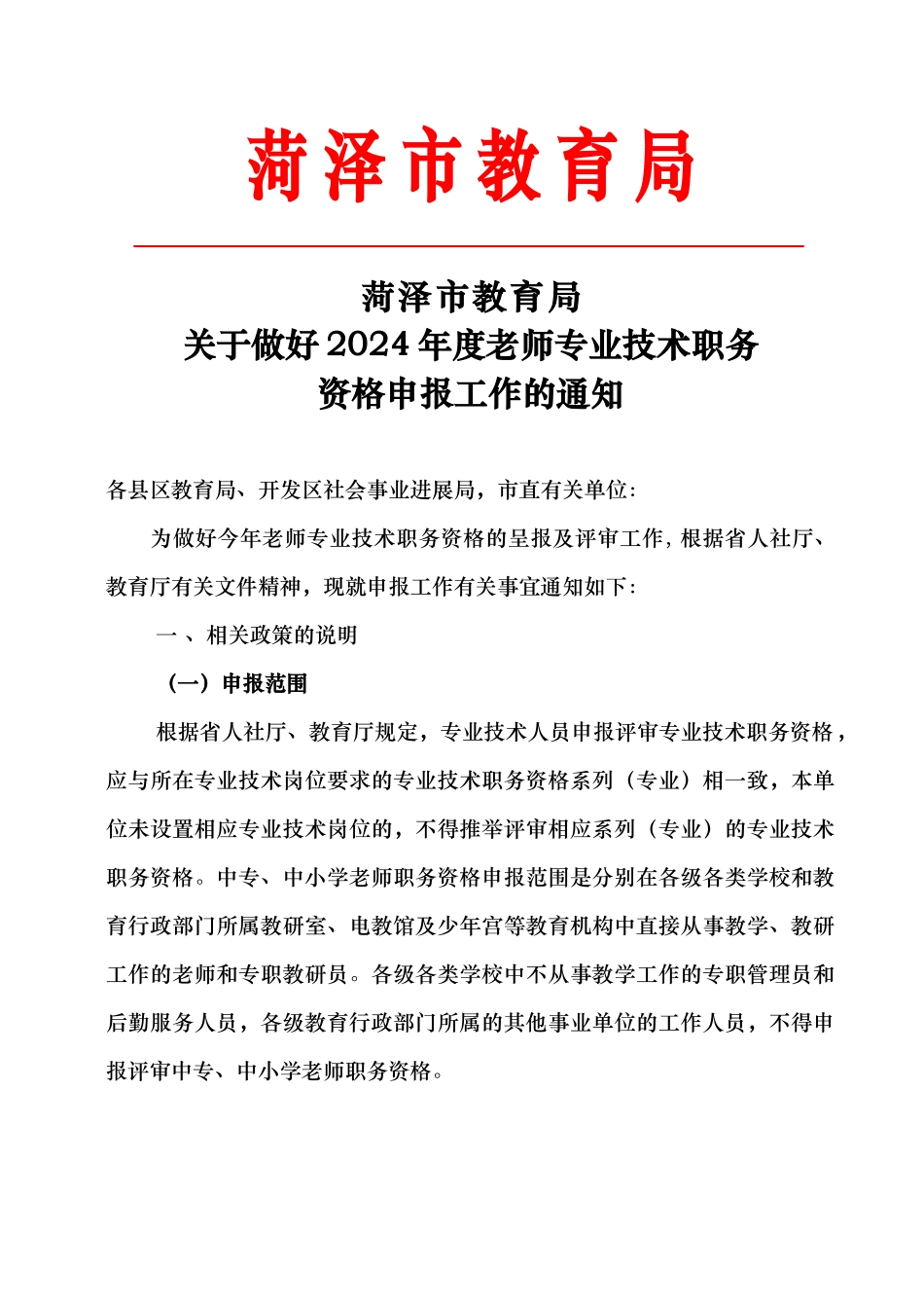 教育局某年报送职称材料要求内容_第1页