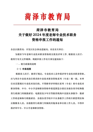 教育局某年报送职称材料要求内容