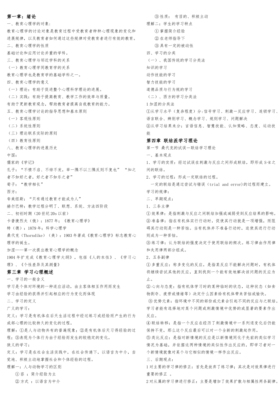 教育心理学复习资料全_第1页