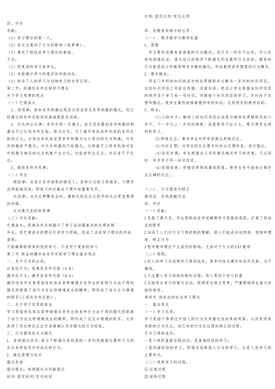 教育心理学复习资料全_第2页