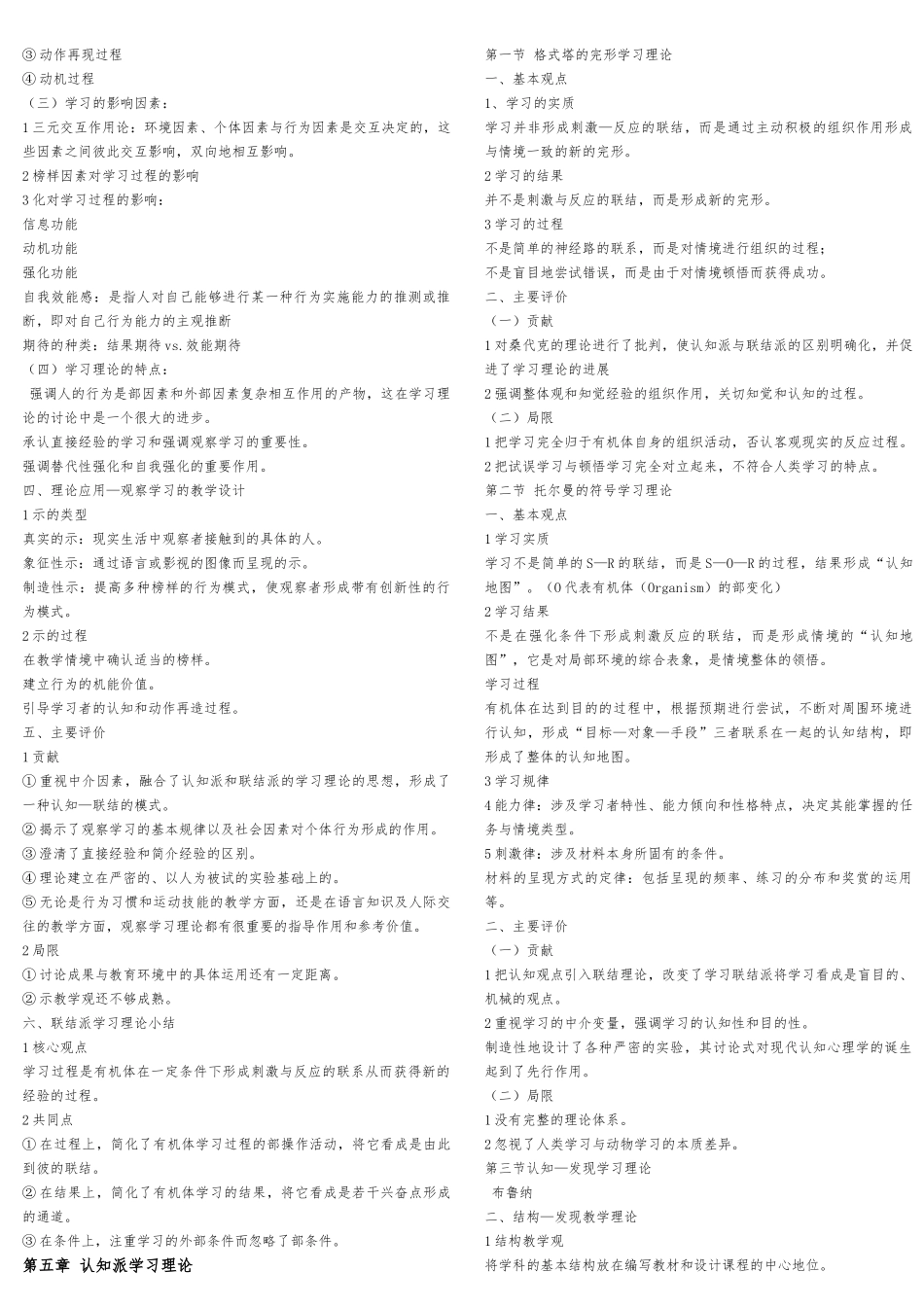 教育心理学复习资料全_第3页