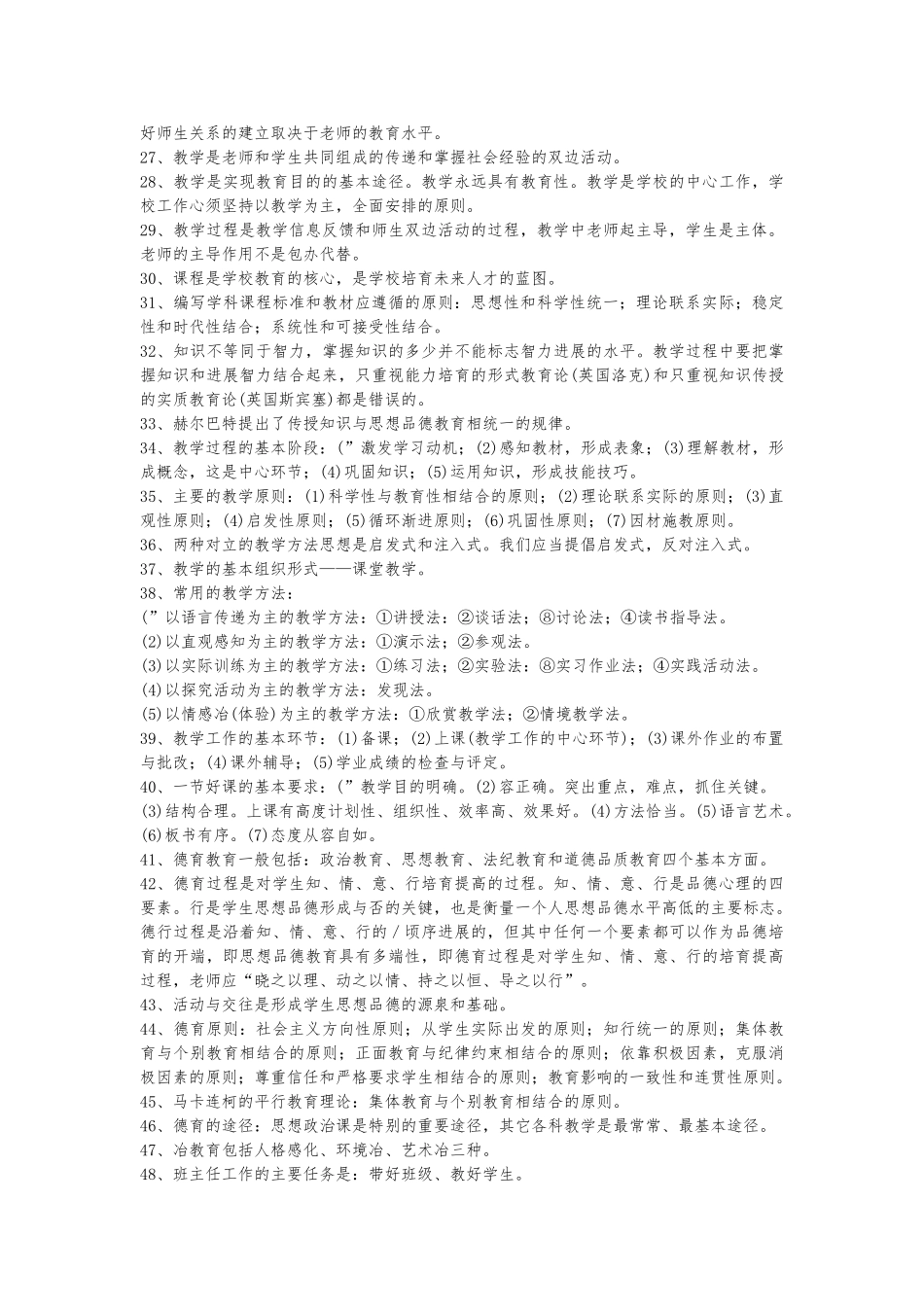 教育心理学大纲解析_第2页