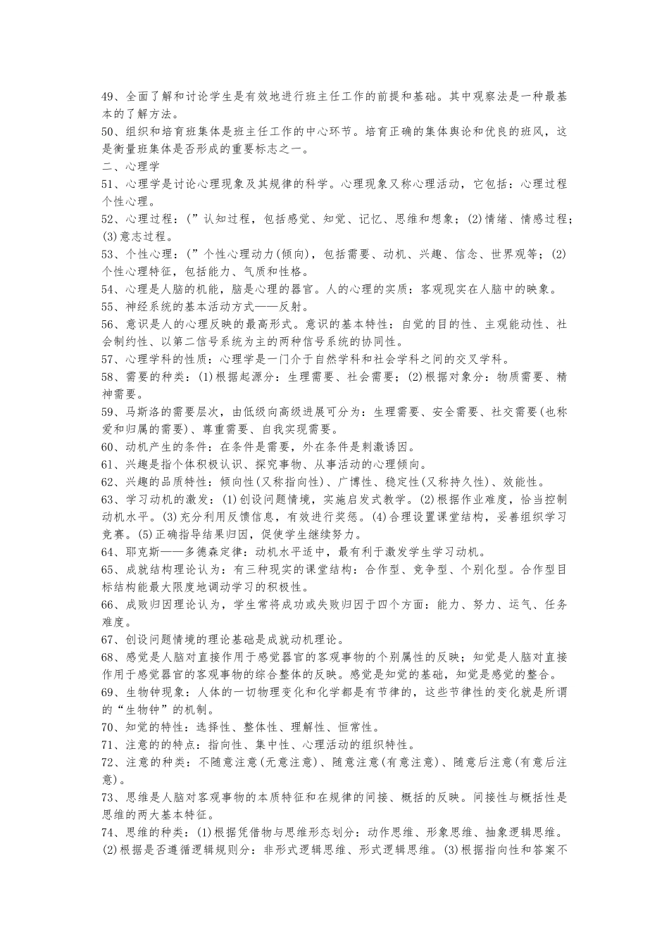 教育心理学大纲解析_第3页